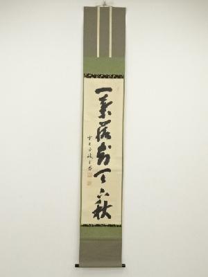 ネットショップ圭 netshop Kei | 古美術・骨董・茶道具・書画の販売サイト